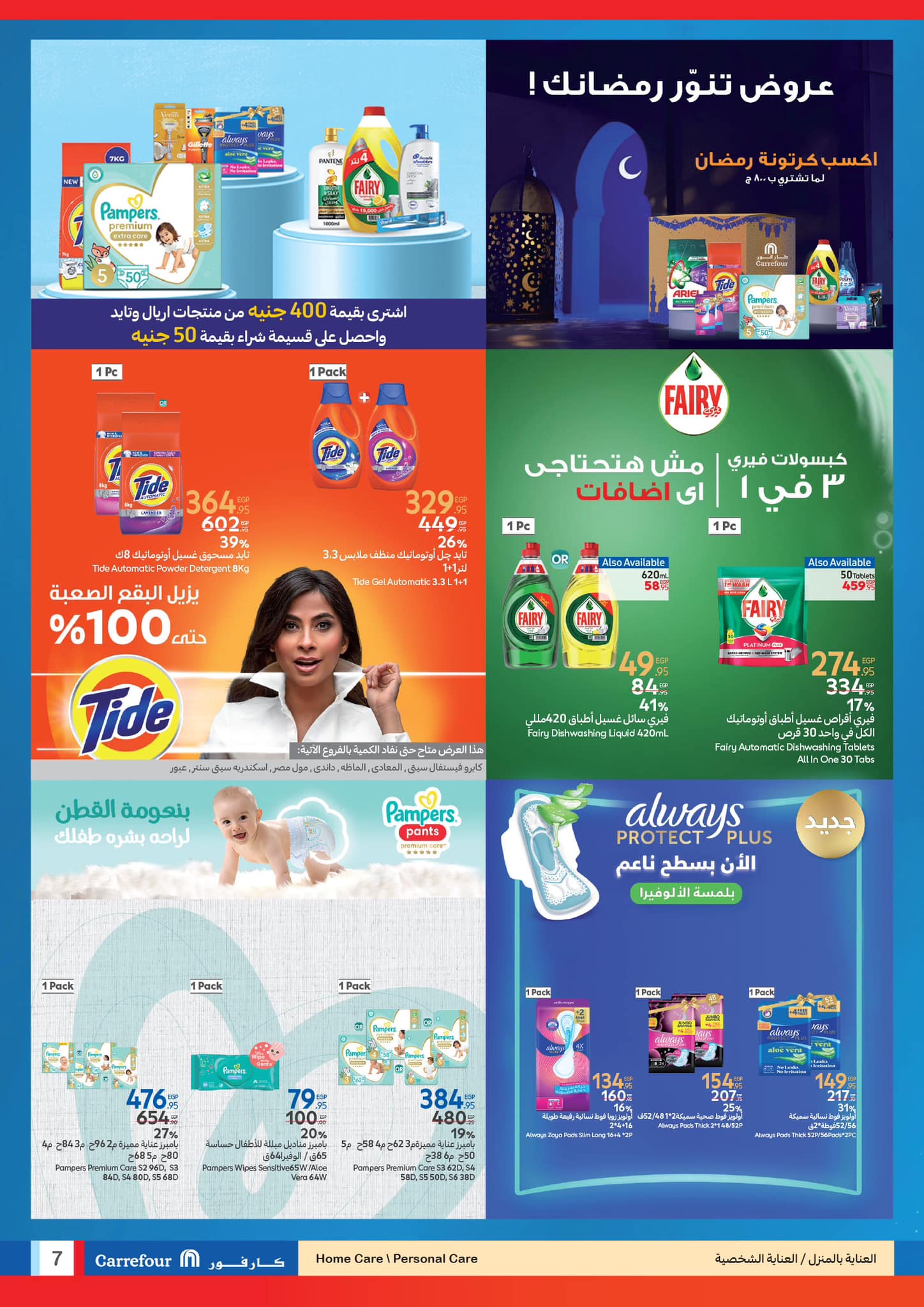 carrefour offers from 11mar to 23mar 2025 عروض كارفور من 11 مارس حتى 23 مارس 2025 صفحة رقم 44